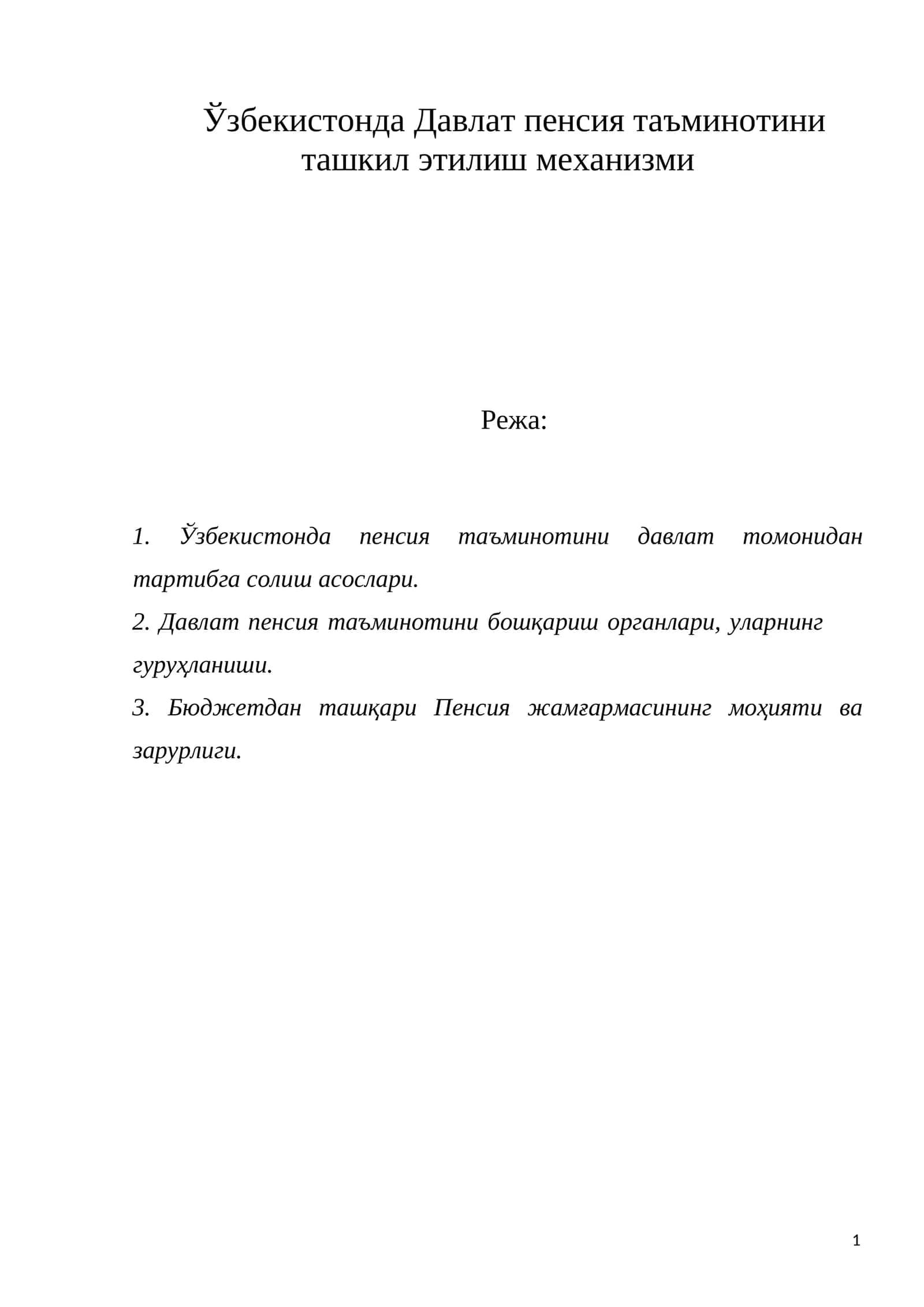 Ўзбекистонда Давлат пенсия таъминотини ташкил этилиш механизми 1