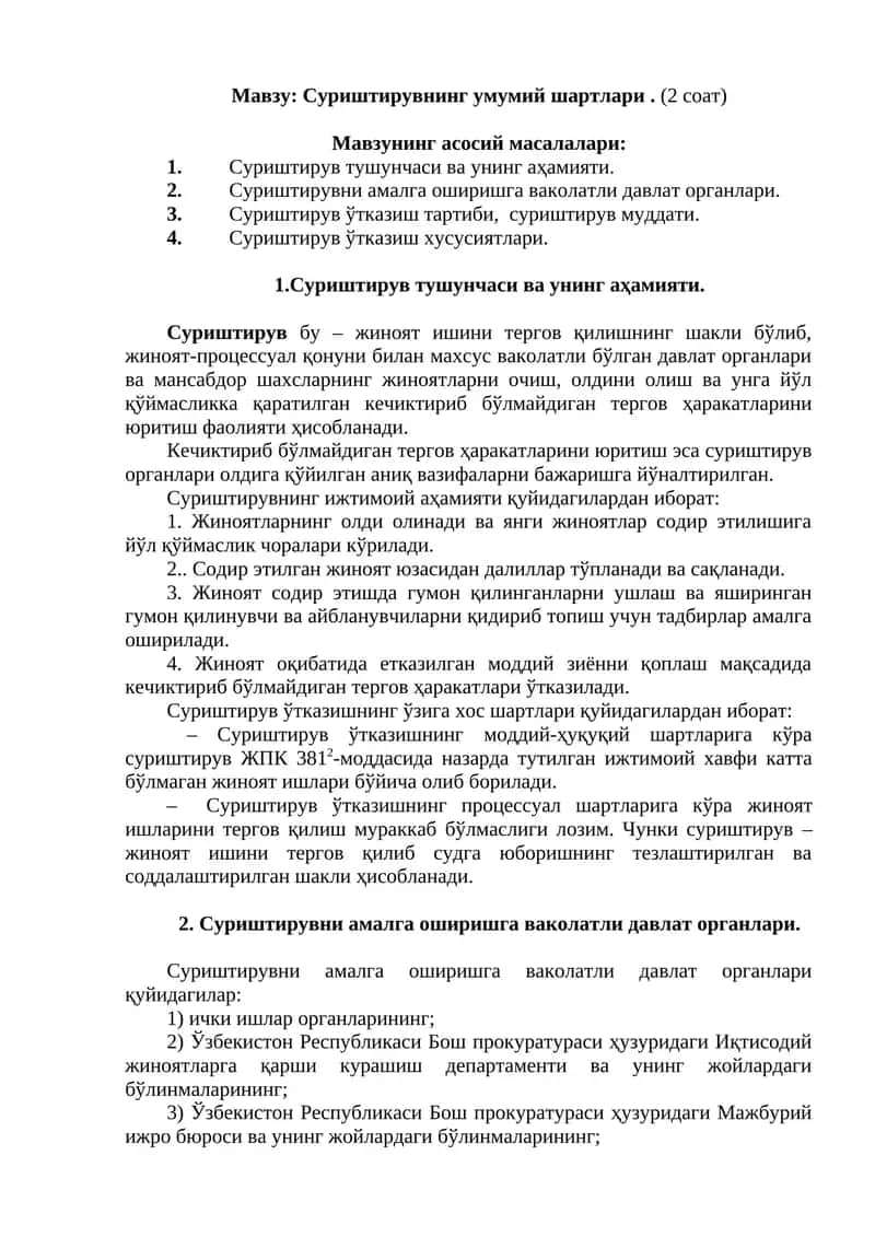 Суриштирувнинг умумий шартлари 1