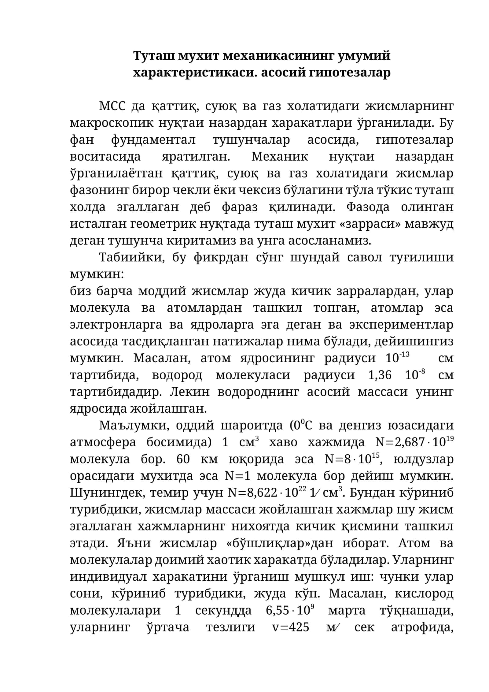 Туташ мухит механикасининг умумий характеристикаси. асосий гипотезалар 1
