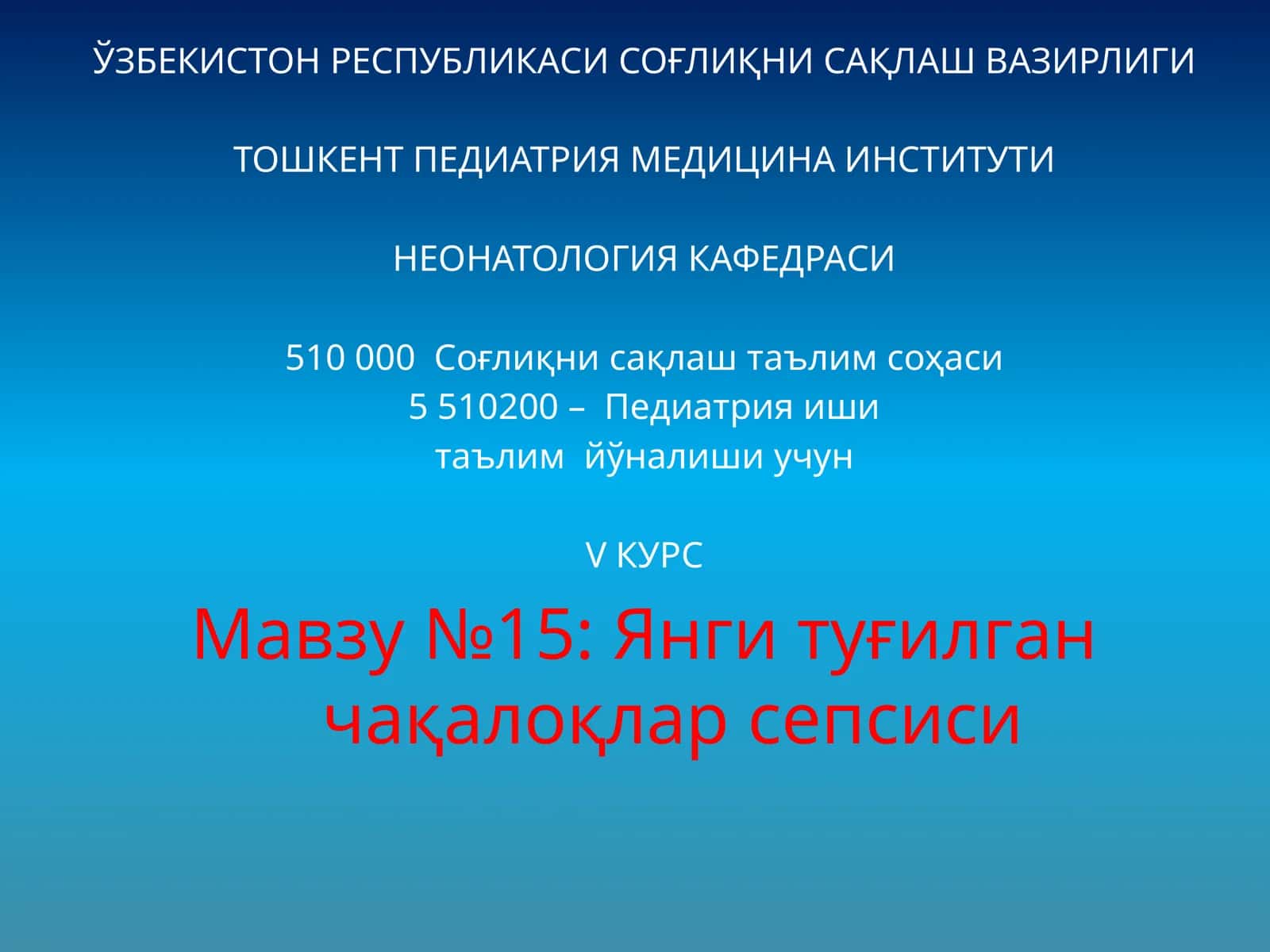 Янгитуғилган чақалоқлар сепсиси 1
