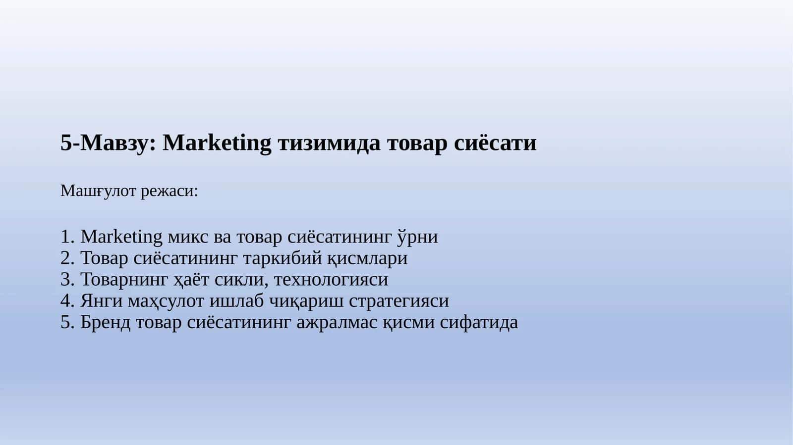 Marketing тизимида товар сиёсати 1