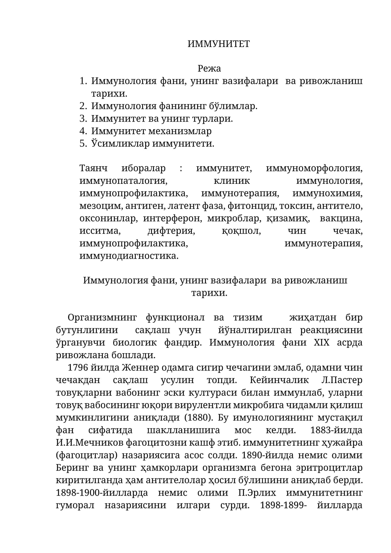 Иммунитет 1