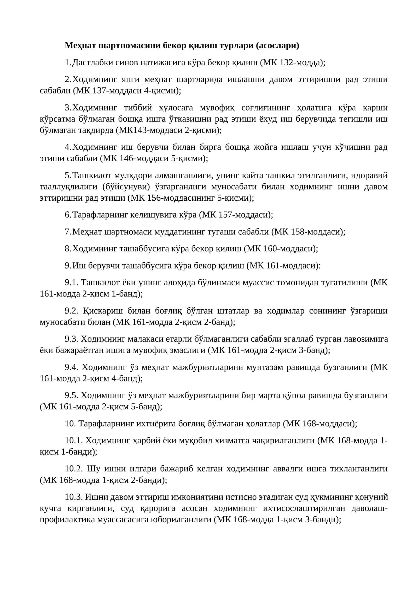 Меҳнат шартномасини бекор қилиш турлари (асослари) 1