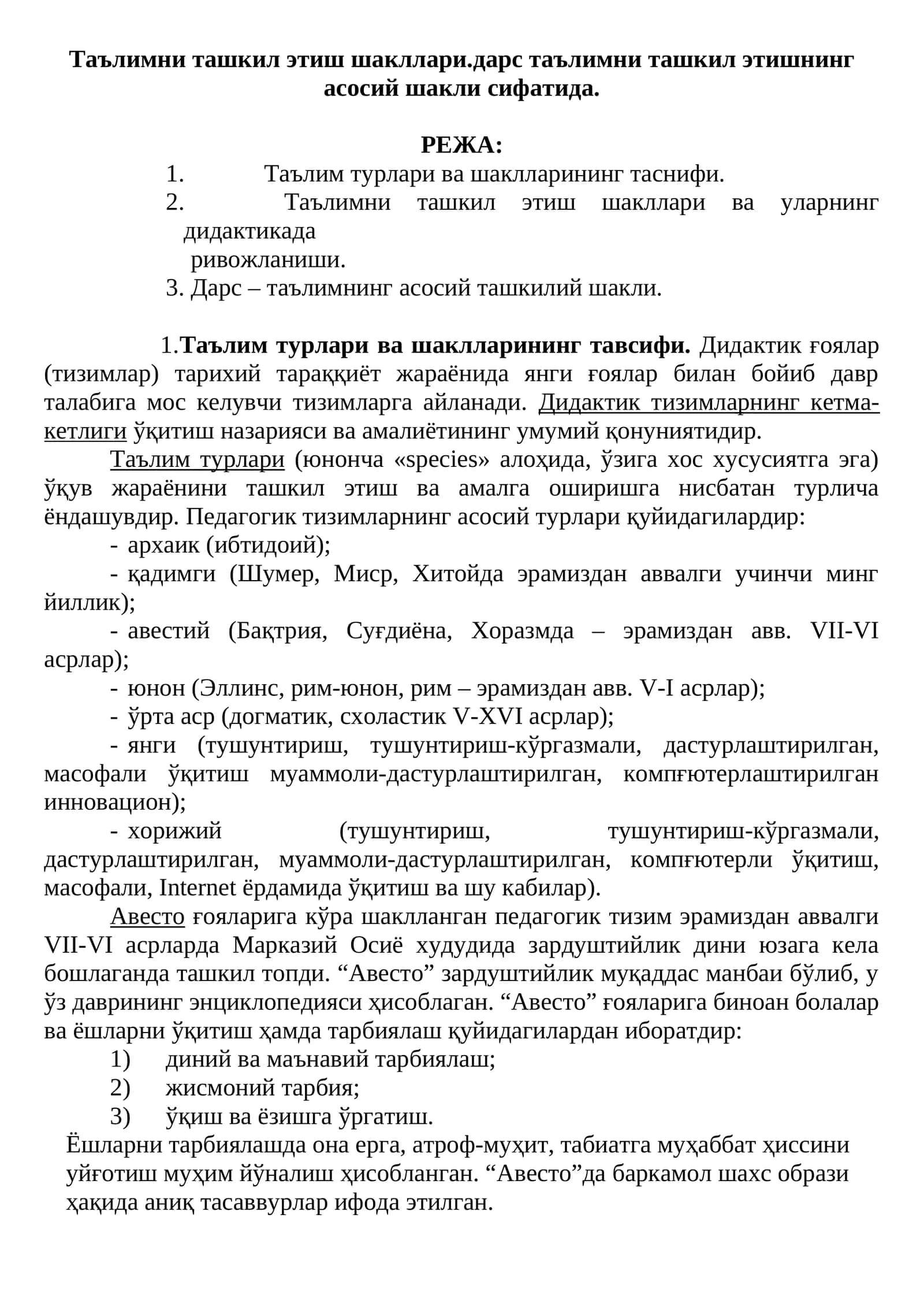 Таълимни ташкил этиш шакллари, дарс таълимни ташкил этишнинг асосий шакли сифатида 1