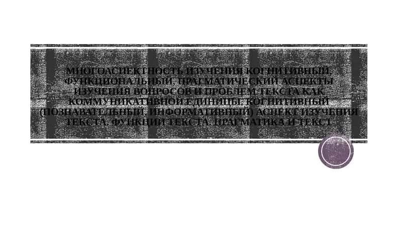 Изучение текста 1