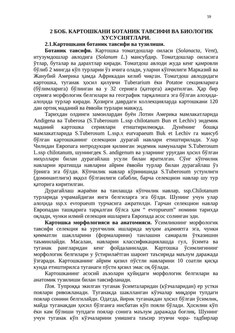 Картошкани ботаник тавсифи ва биологик хусусиятлари 1