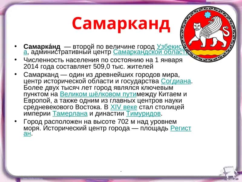 Самарканд 1