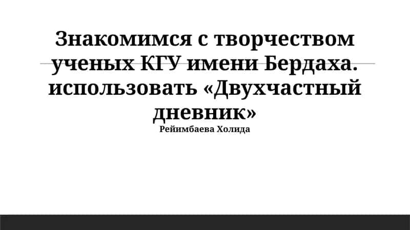 Двухчастный дневник 1