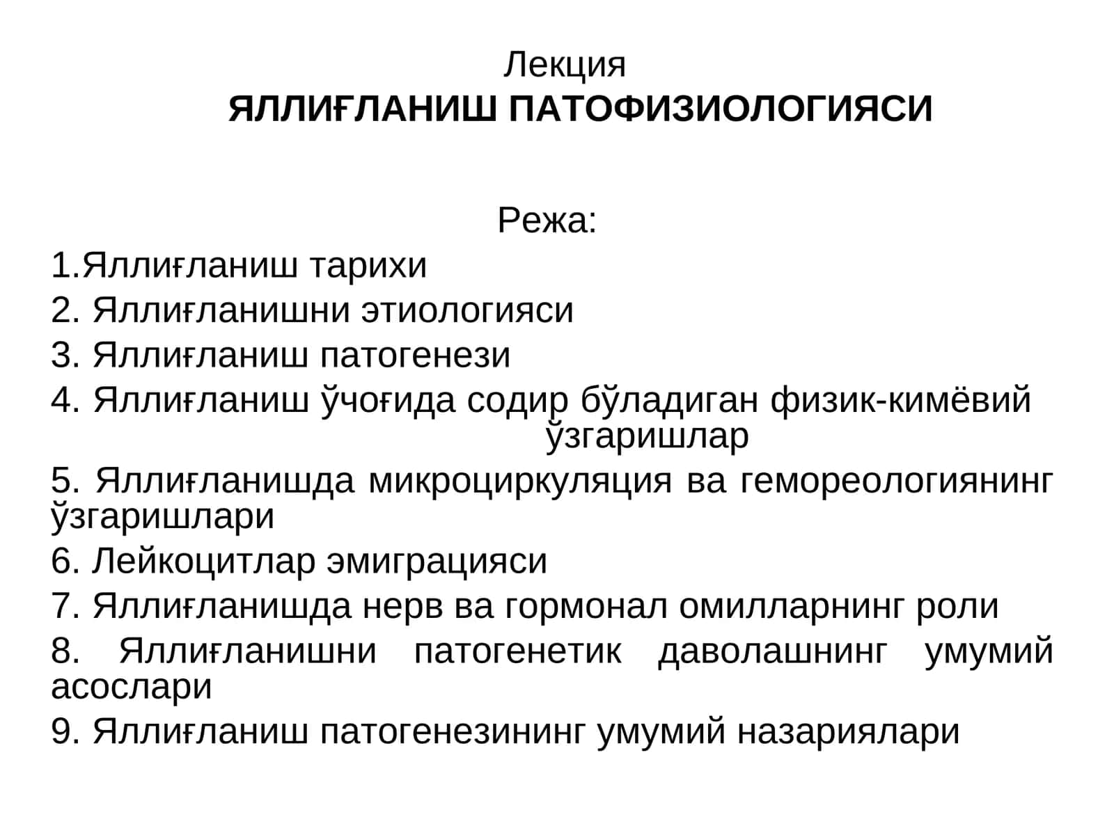 ЯЛЛИҒЛАНИШ ПАТОФИЗИОЛОГИЯСИ 1