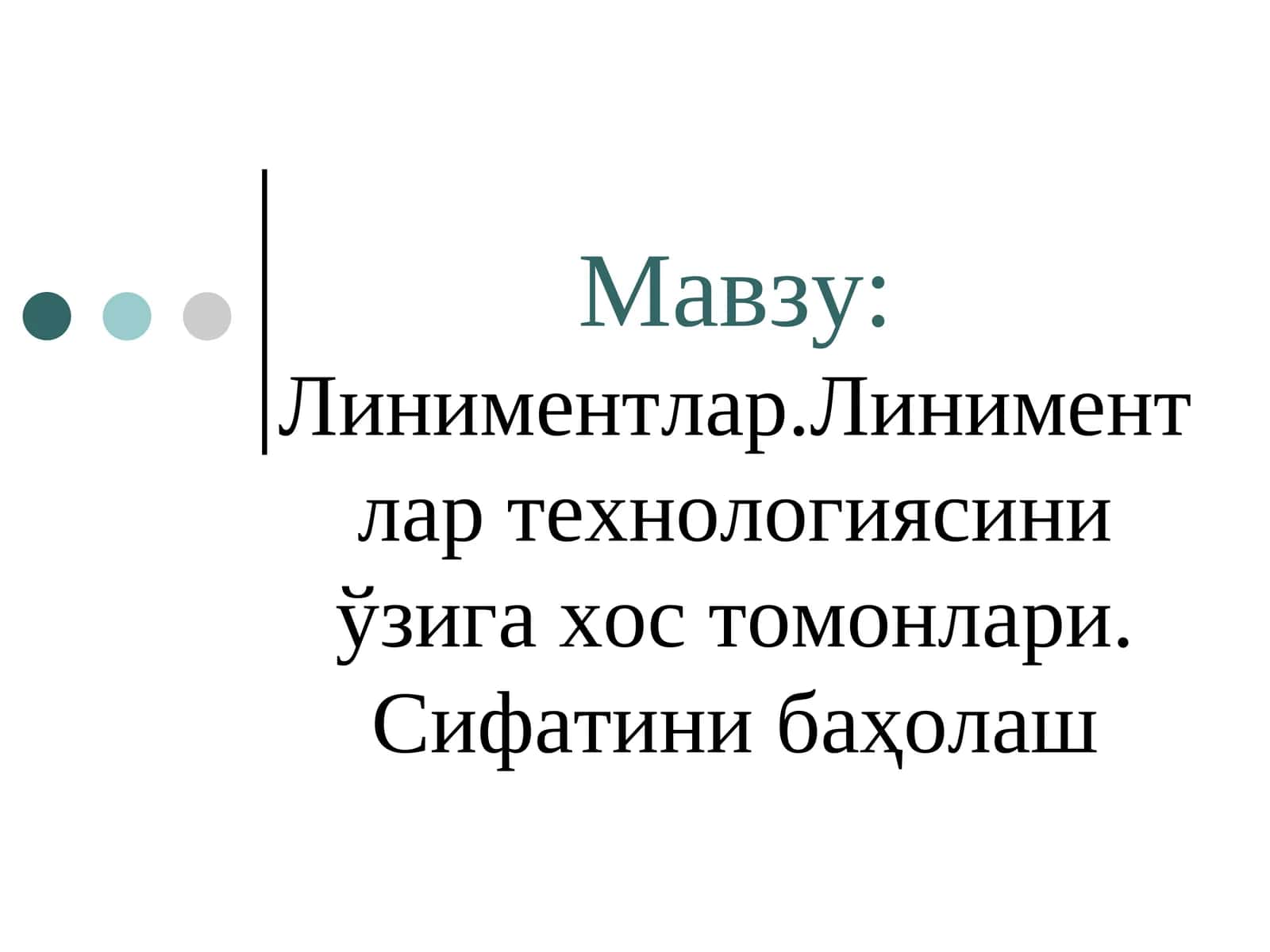 Линиментлар 1