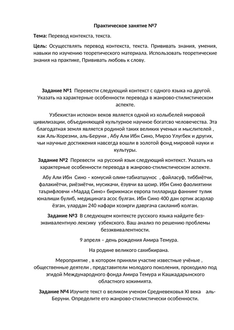 Практическое занятие №7 1