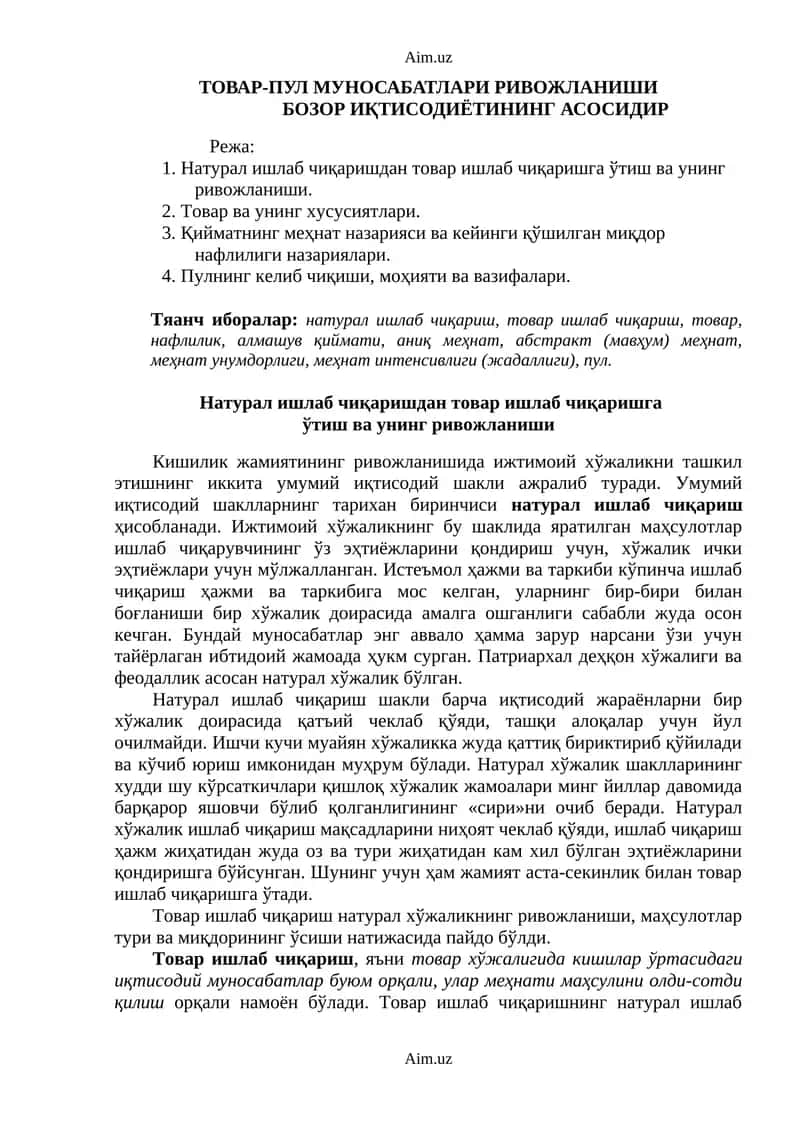 ТОВАР-ПУЛ МУНОСАБАТЛАРИ РИВОЖЛАНИШИ 1