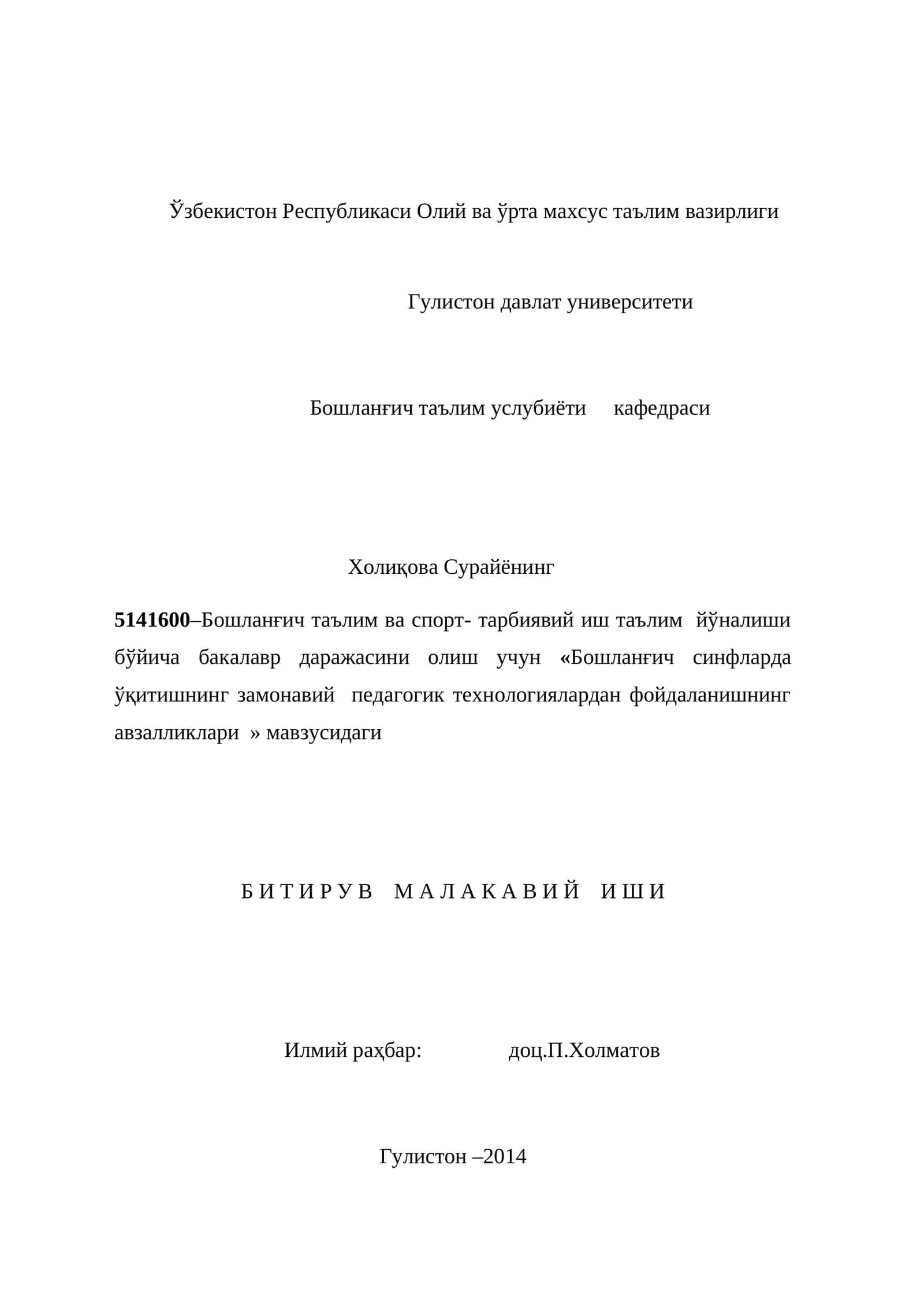 Бошланғич синфларда ўқитишнинг замонавий педагогик технологиялардан фойдаланишнинг авзалликлари 1