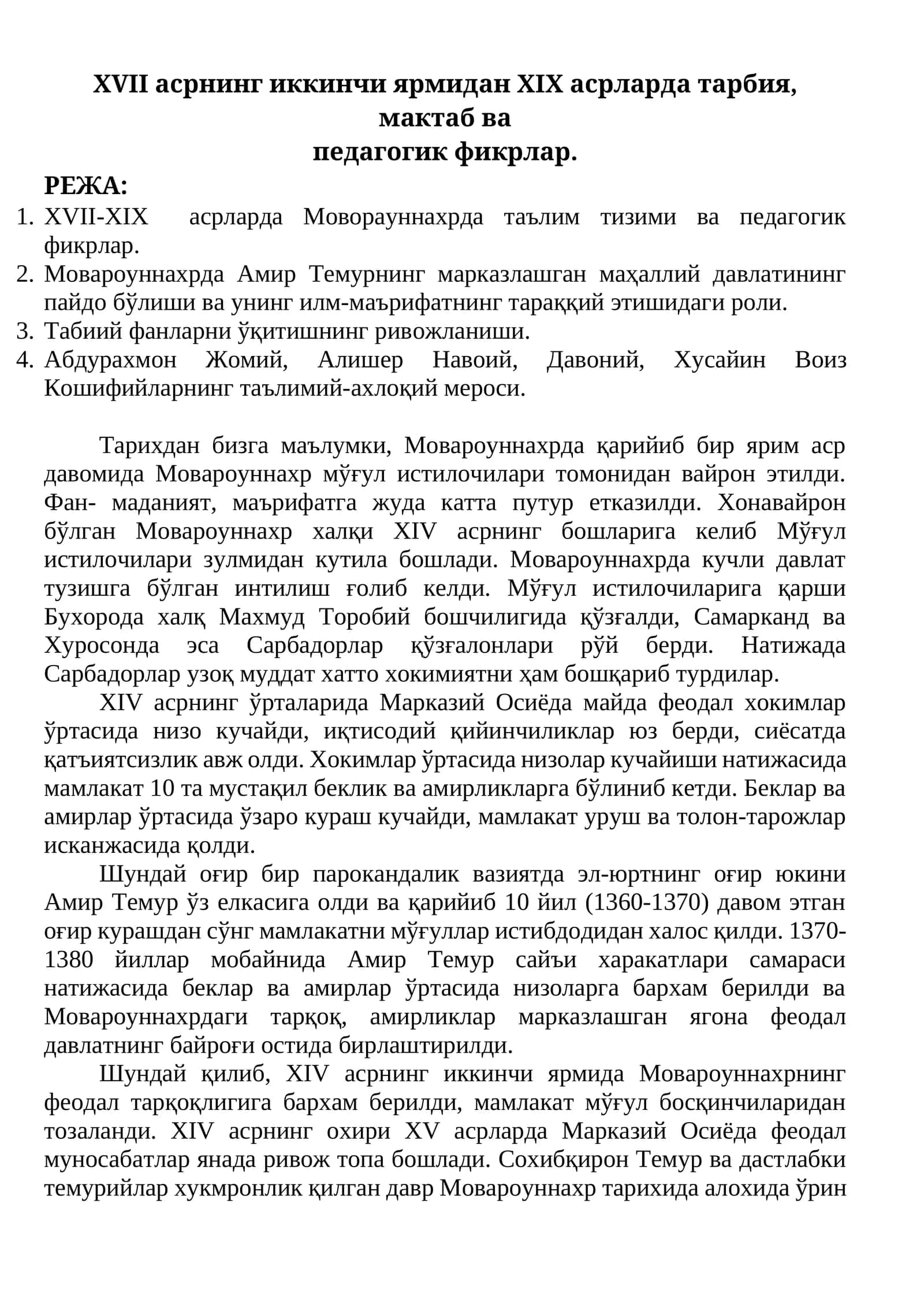 ХVII асрнинг иккинчи ярмидан ХIX асрларда тарбия, мактаб ва педагогик фикрлар. 1