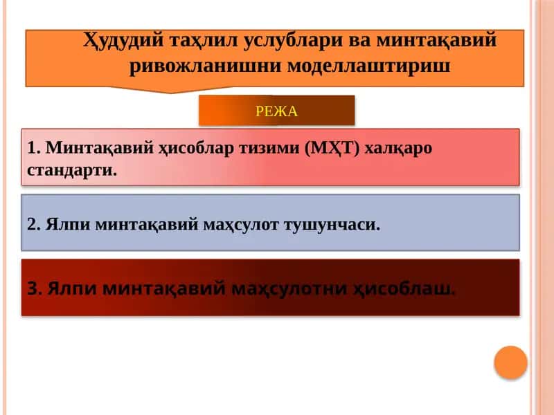 Ҳудудий таҳлил услублари ва минтақавий ривожланишни моделлаштириш 1