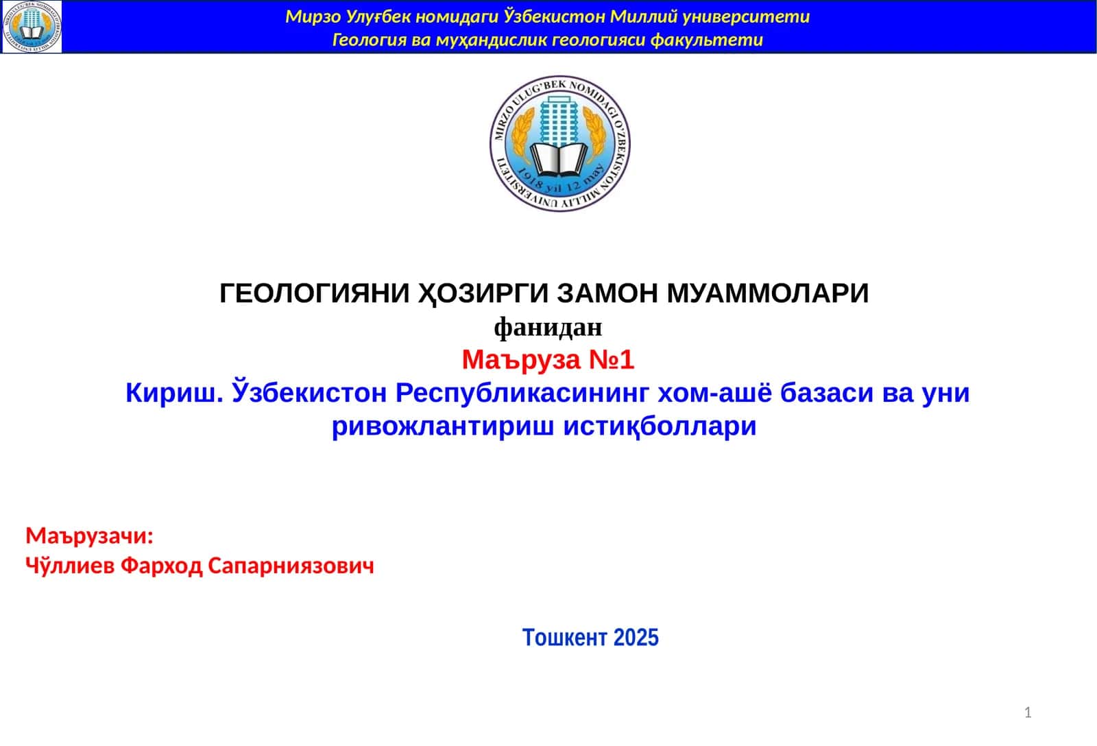 ГЕОЛОГИЯНИ ҲОЗИРГИ ЗАМОНМУАММОЛАРИ 1