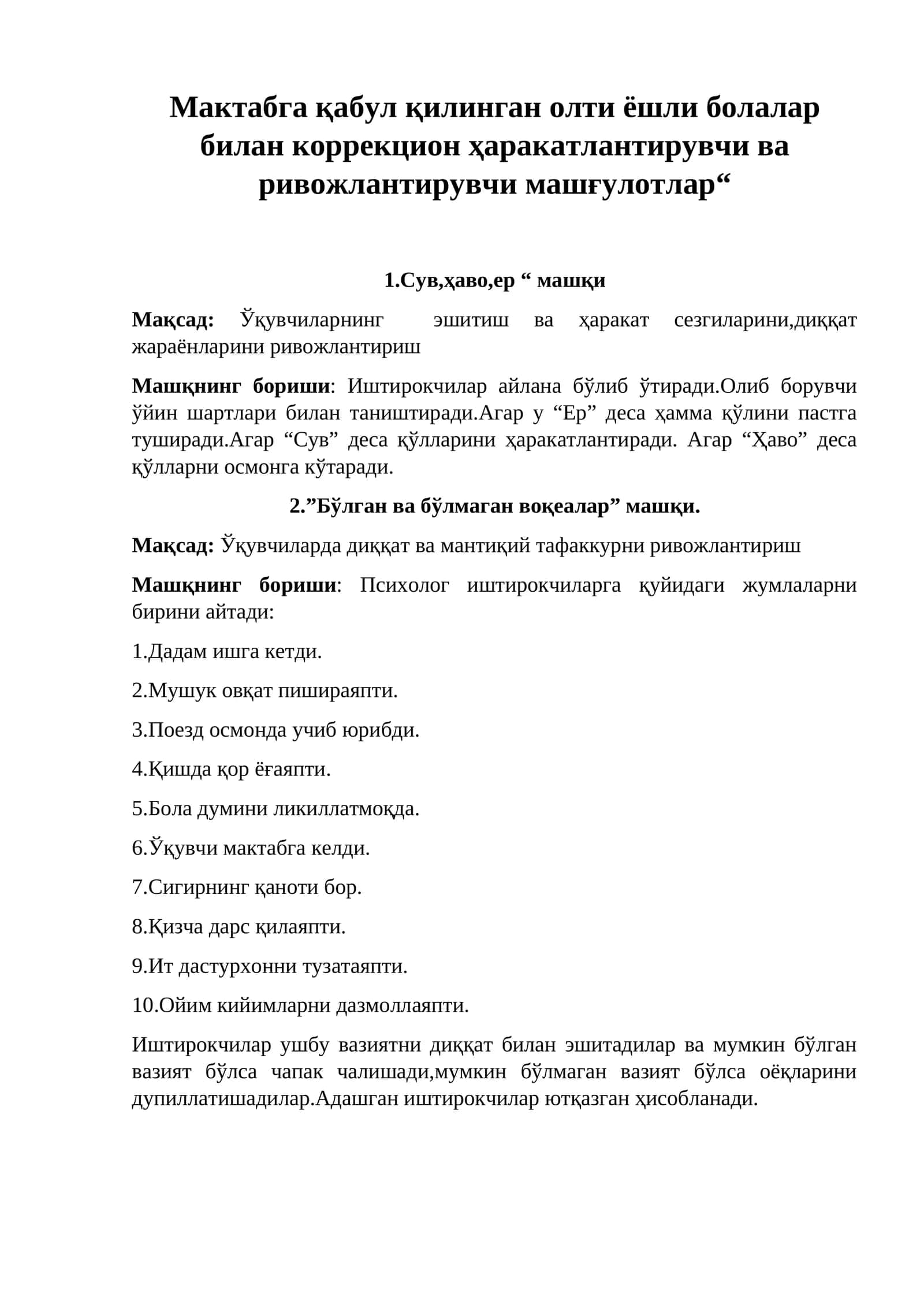 Мактабга қабул қилинган олти ёшли болалар билан коррекцион ҳаракатлантирувчи ва ривожлантирувчи машғулотлар 1