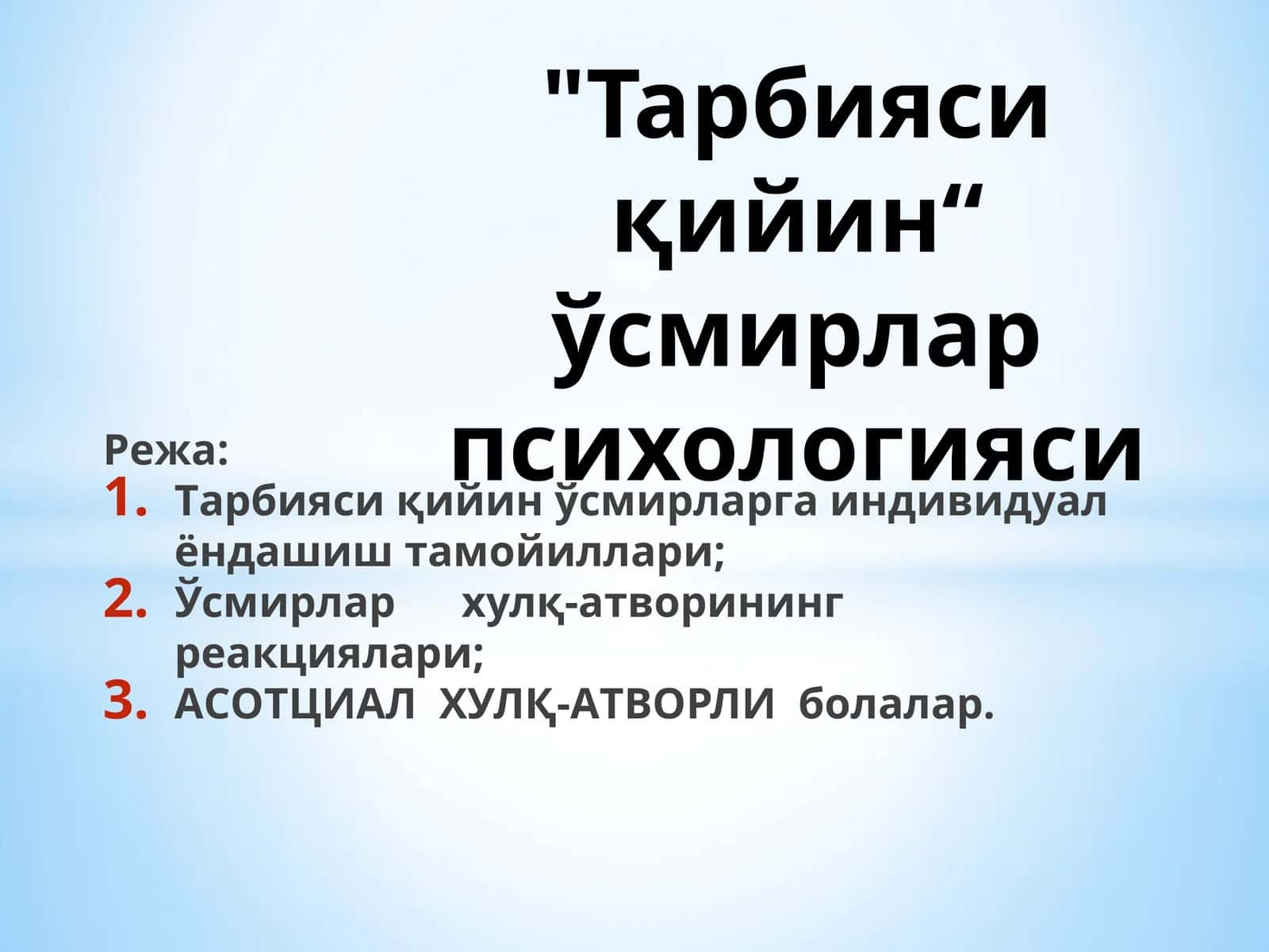 Тарбиясиқийин“ўсмирларпсихологияси 1