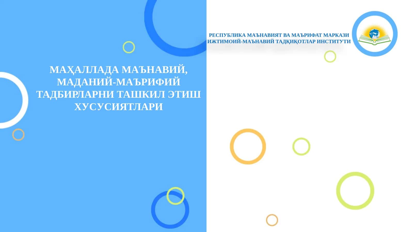 МАҲАЛЛАДА МАЪНАВИЙ, МАДАНИЙ-МАЪРИФИЙ ТАДБИРЛАРНИ ТАШКИЛ ЭТИШ ХУСУСИЯТЛАРИ 1