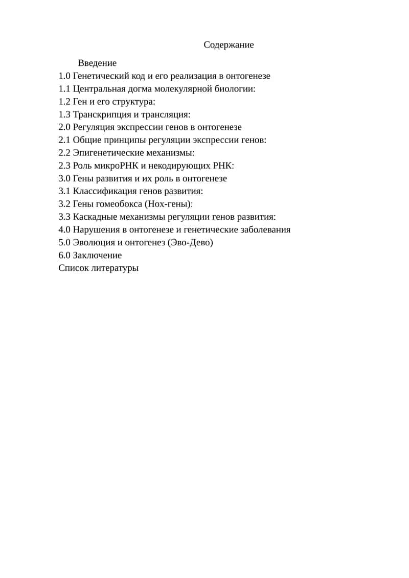Онтогенез 1