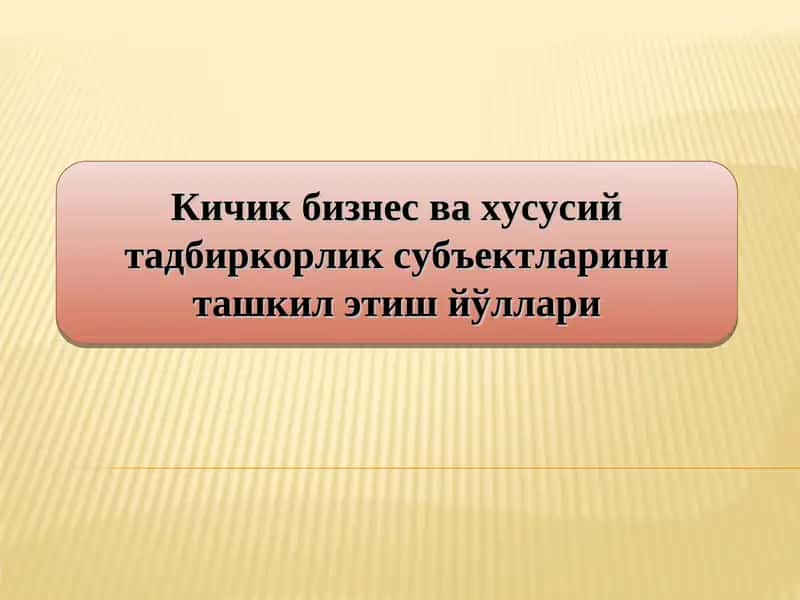 Хусусий тадбиркорлик 1