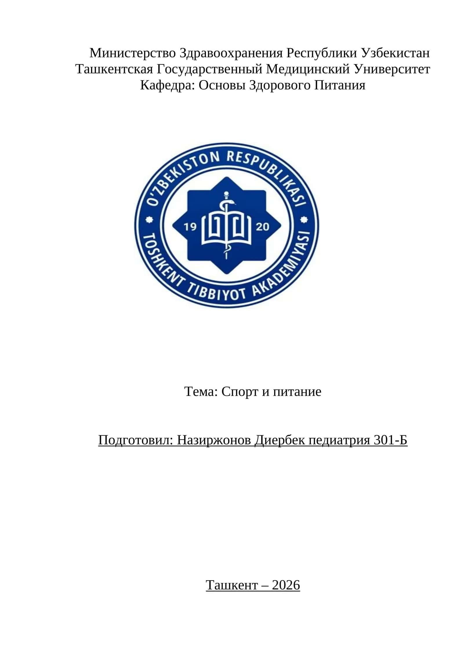 Спорт и питание 1