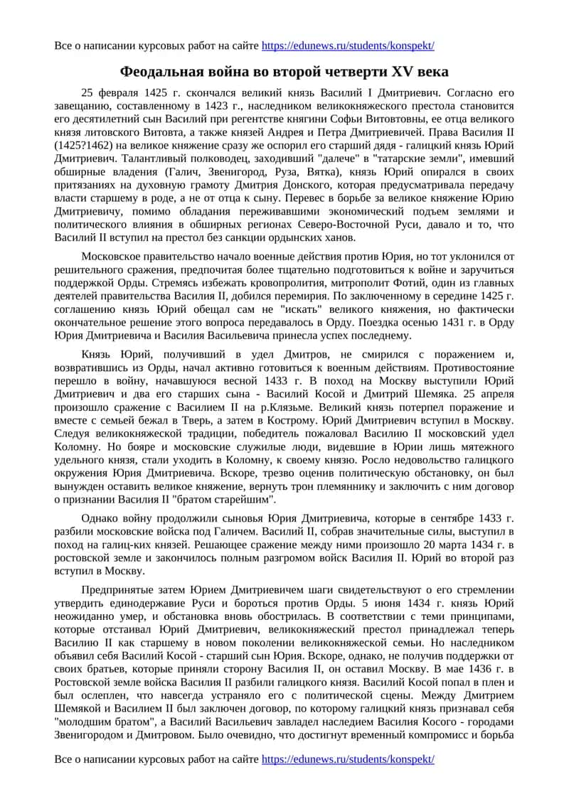 Феодальная война во второй четверти XV века 1