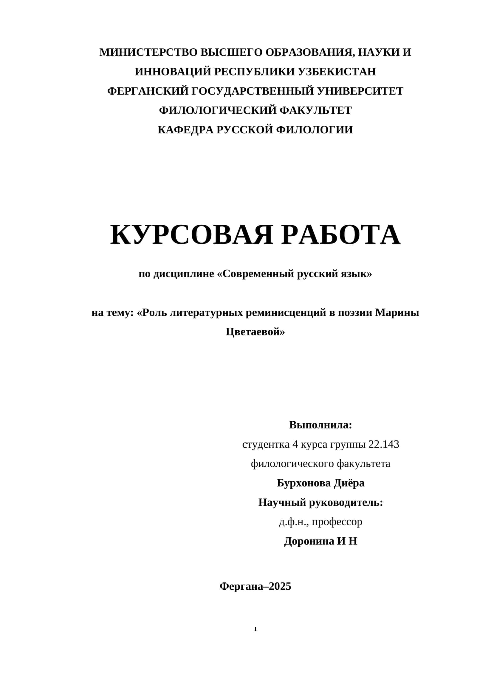 КУРСОВАЯ РАБОТА по дисциплине «Современный русский язык» на тему: «Роль литературных реминисценций в поэзии Марины Цветаевой» 1