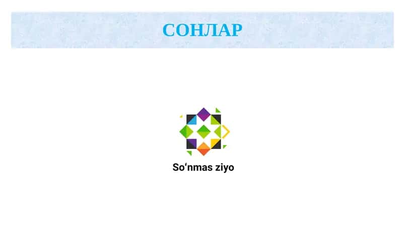 СОНЛАР 1