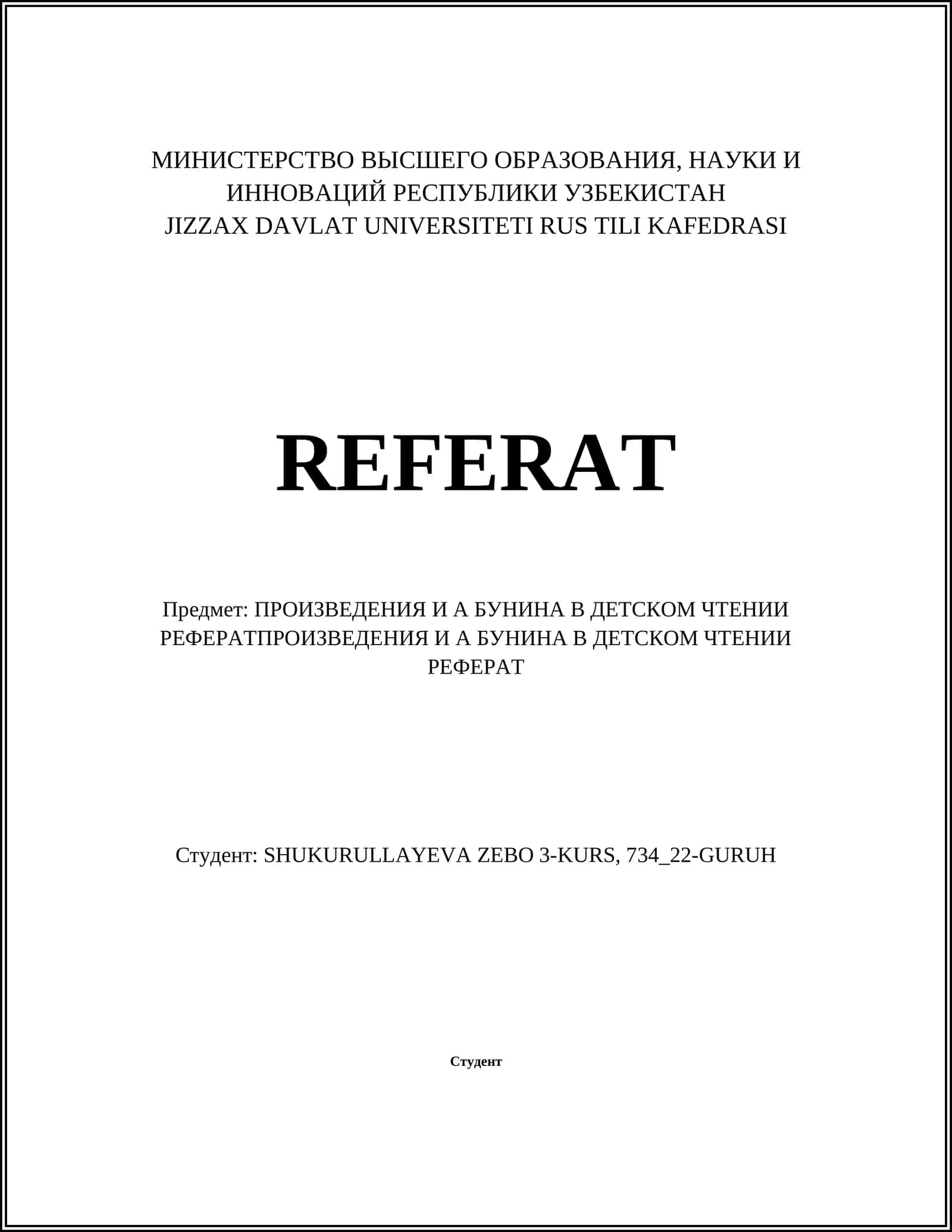 Произведения И.А. Бунина в детском чтении 1