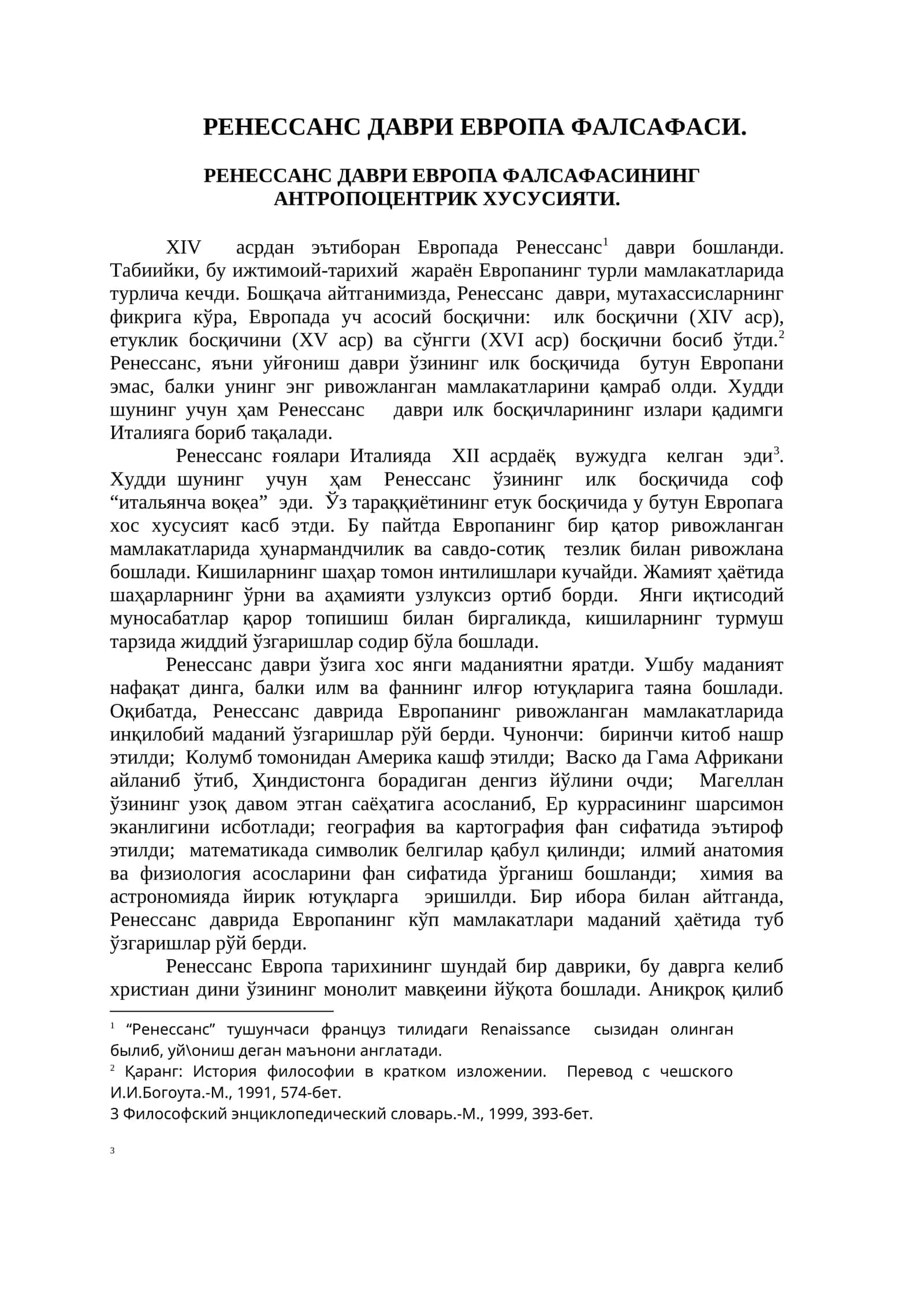 РЕНЕССАНС ДАВРИ ЕВРОПА ФАЛСАФАСИНИНГ АНТРОПОЦЕНТРИК ХУСУСИЯТИ 1