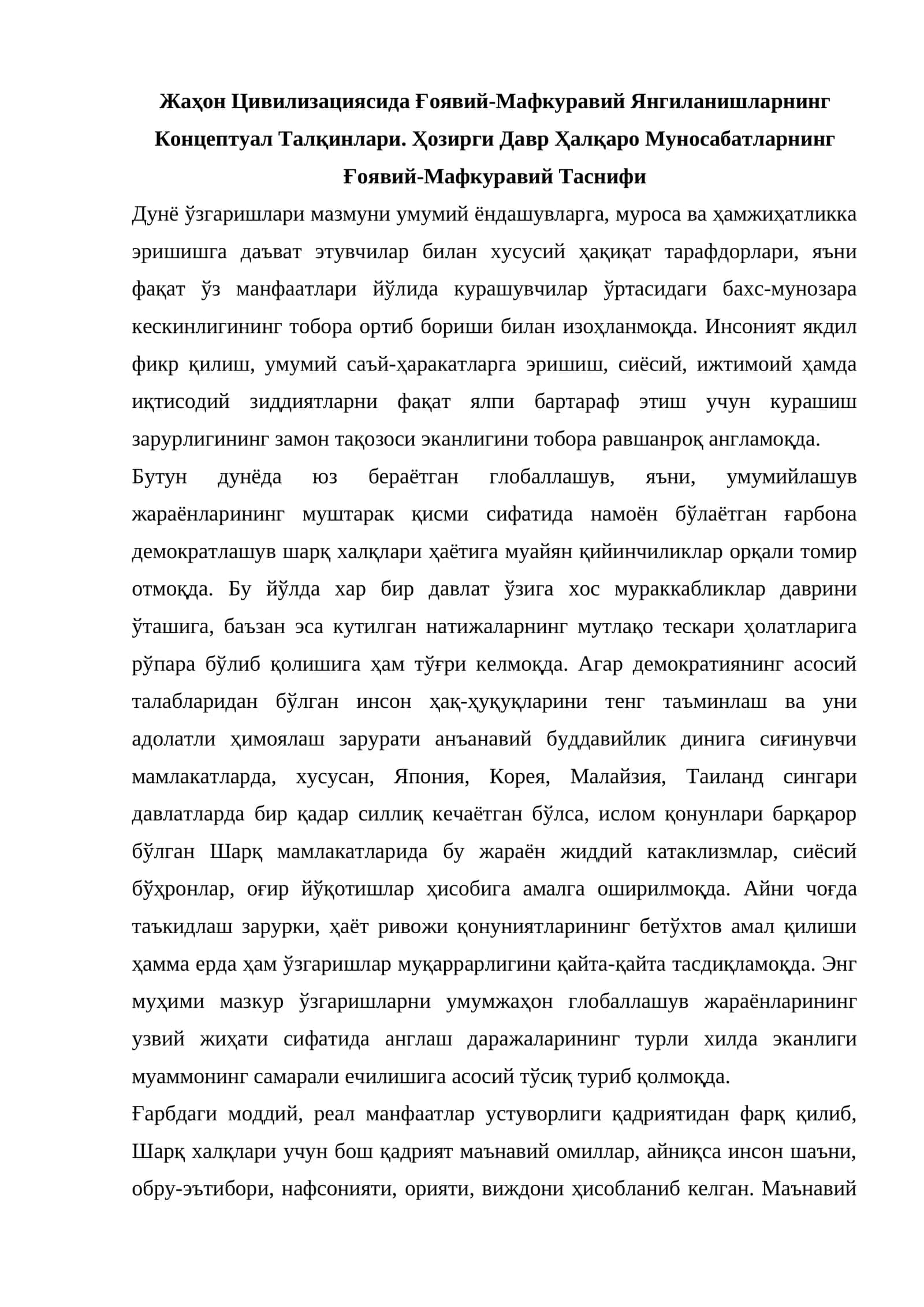 Жаҳон Цивилизациясида Ғоявий-Мафкуравий Янгиланишларнинг Концептуал Талқинлари 1