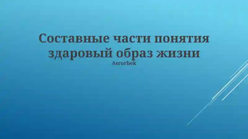 Управление стрессом 1