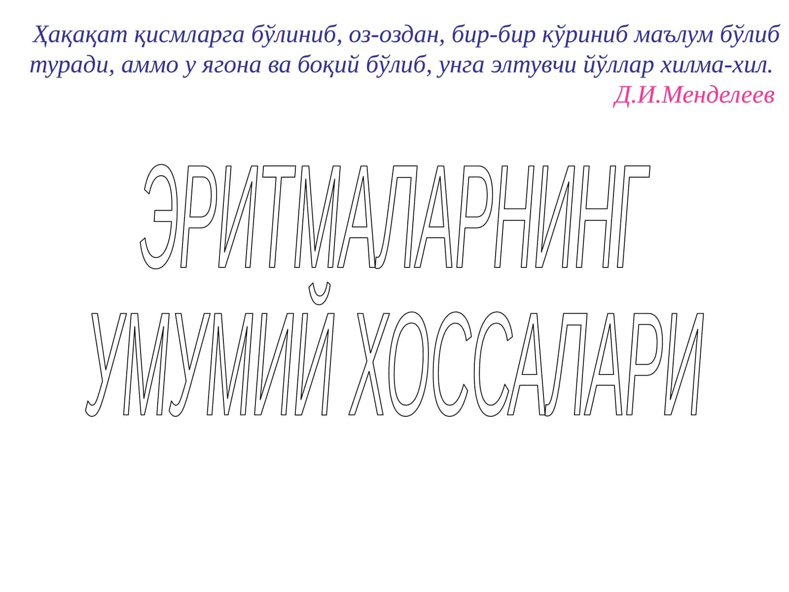 ЭРИТМАЛАРНИНГ УМУМИЙ ХОССАЛАРИ 1