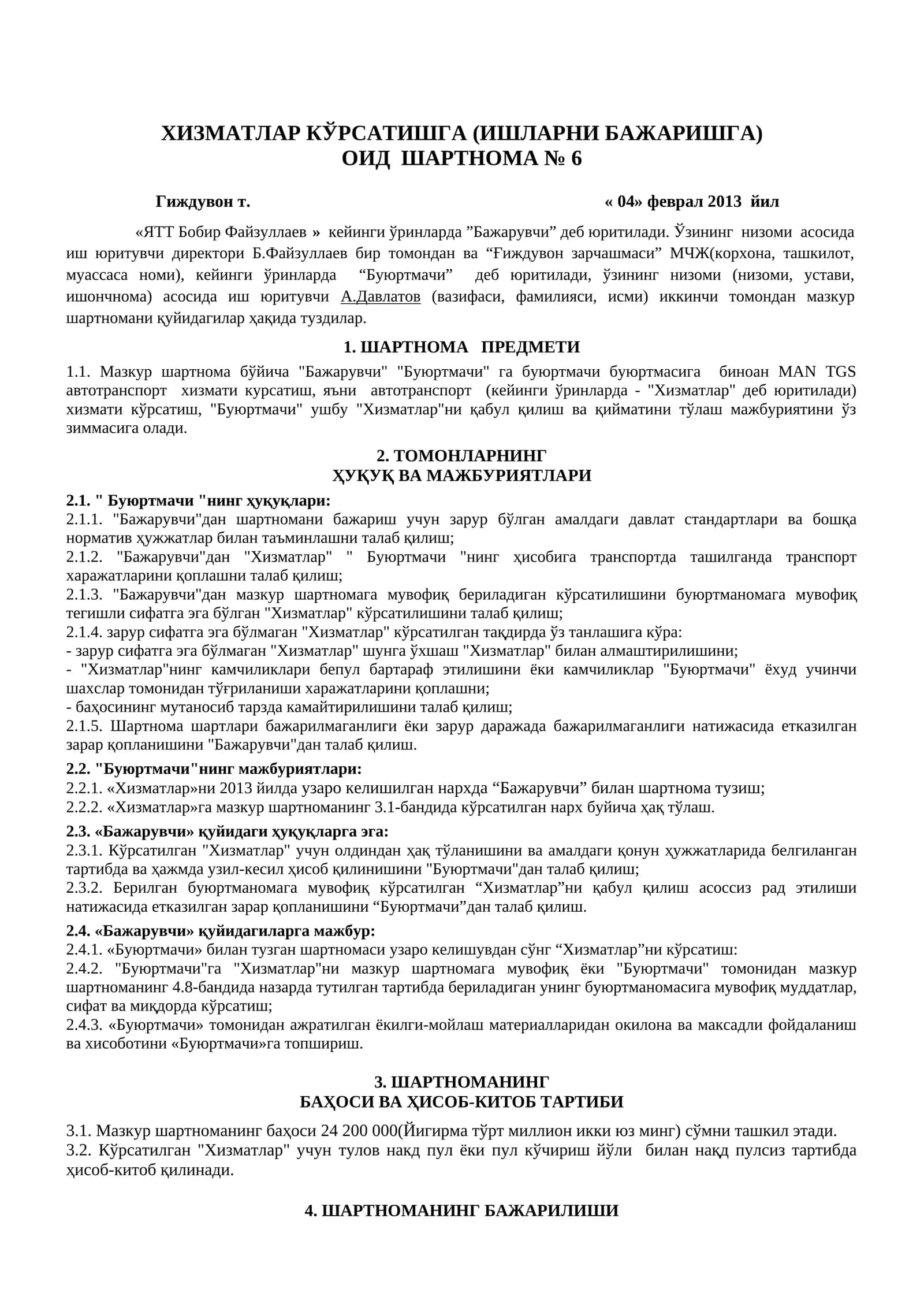 ОИД ШАРТНОМА 1