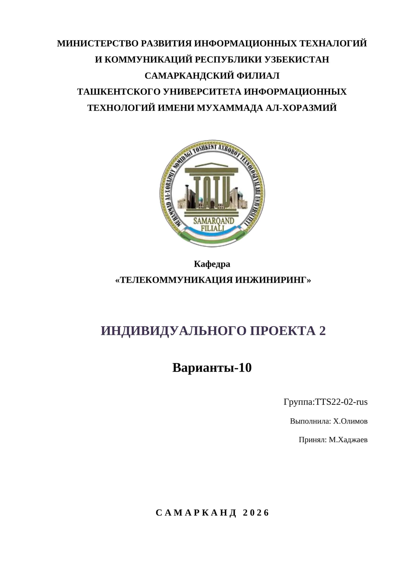 ИНДИВИДУАЛЬНОГО ПРОЕКТА 2 1