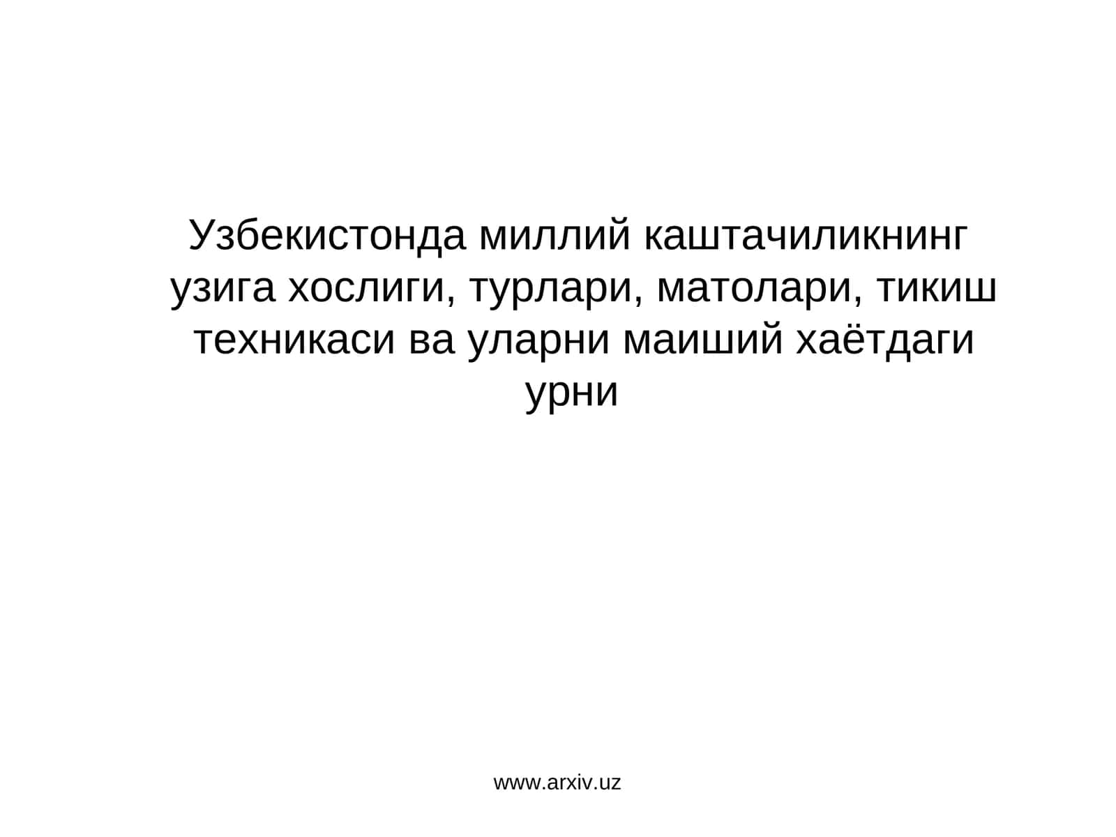 Кадимий босма усулидаги тикилган кашта намуналари 1