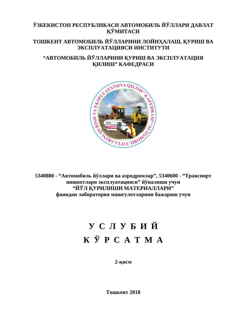 Йўл қурилиши материаллари 1