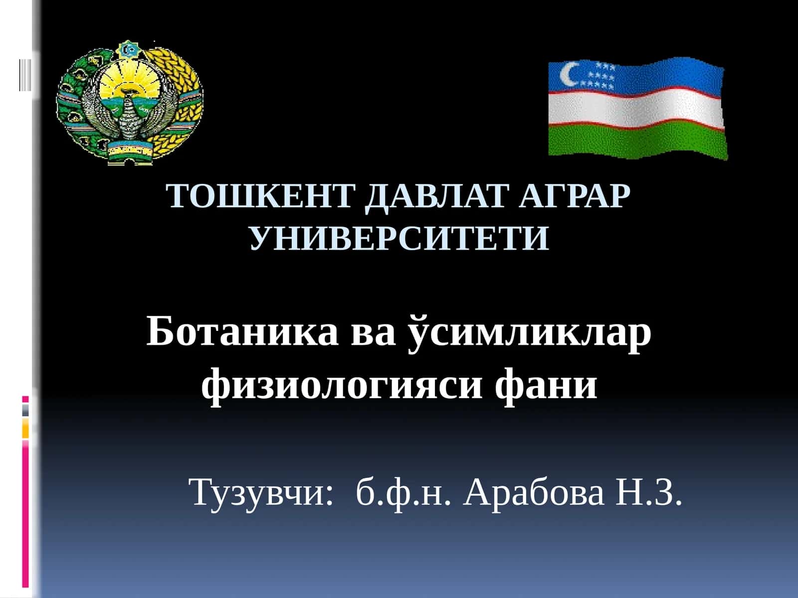 Ботаникаваўсимликларфизиологиясифани 1