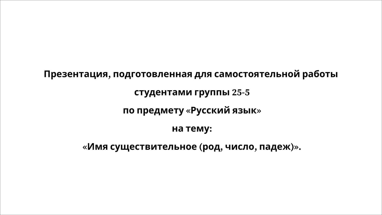 Презентация для самостоятельной работы студентами 1