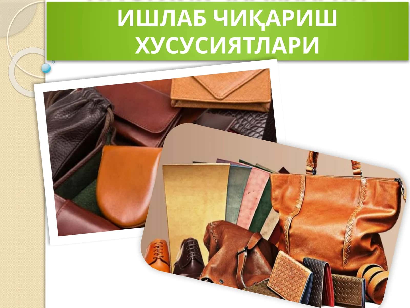 АТТОРЛИК ЧАРМЛАРНИ ИШЛАБ ЧИҚАРИШ ХУСУСИЯТЛАРИ 1