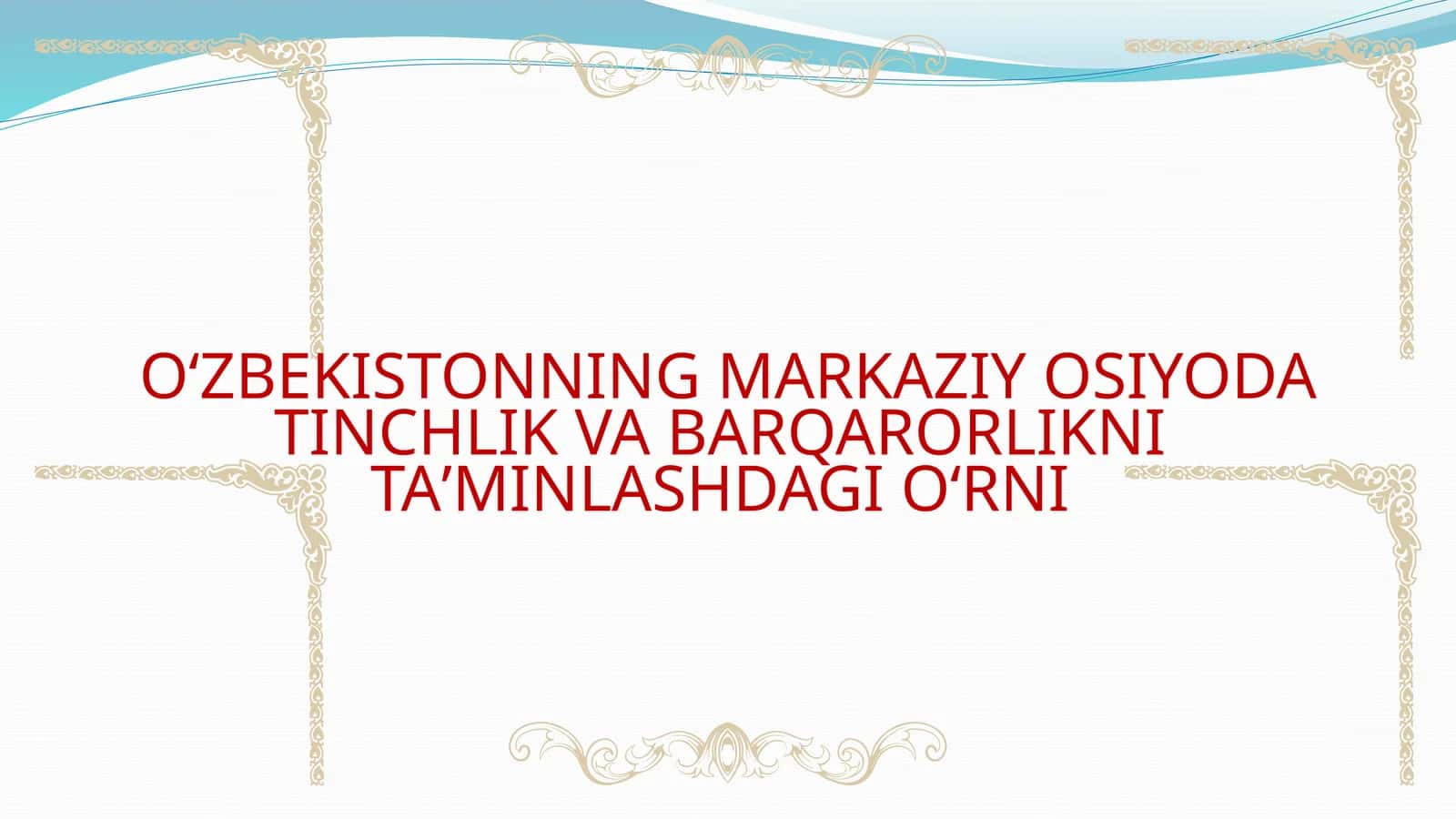 OʻZBEKISTONNING MARKAZIY OSIYODA TINCHLIK VA BARQARORLIKNI TAʼMINLASHDAGI OʻRNI 1