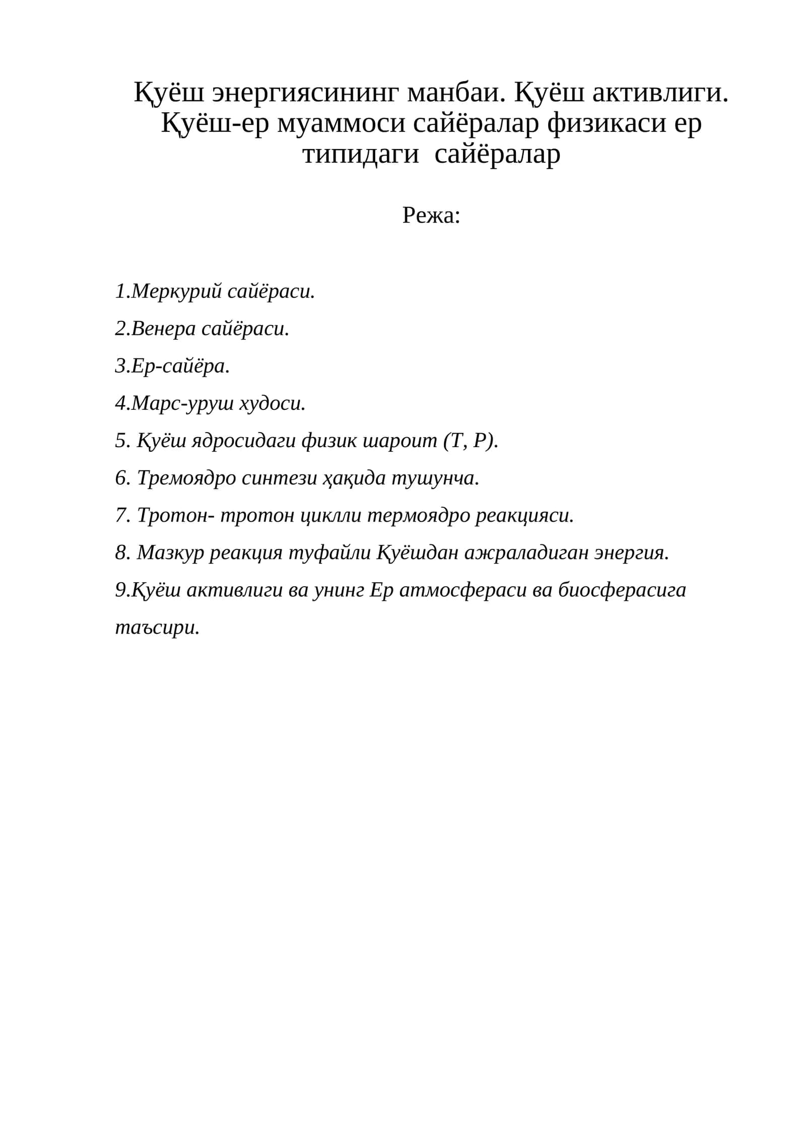 Қуёш энергиясининг манбаи 1