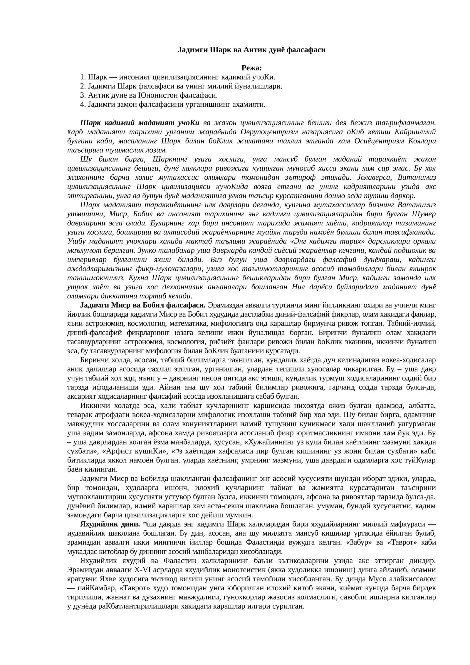 Јадимги Шарк ва Антик дунё фалсафаси 1