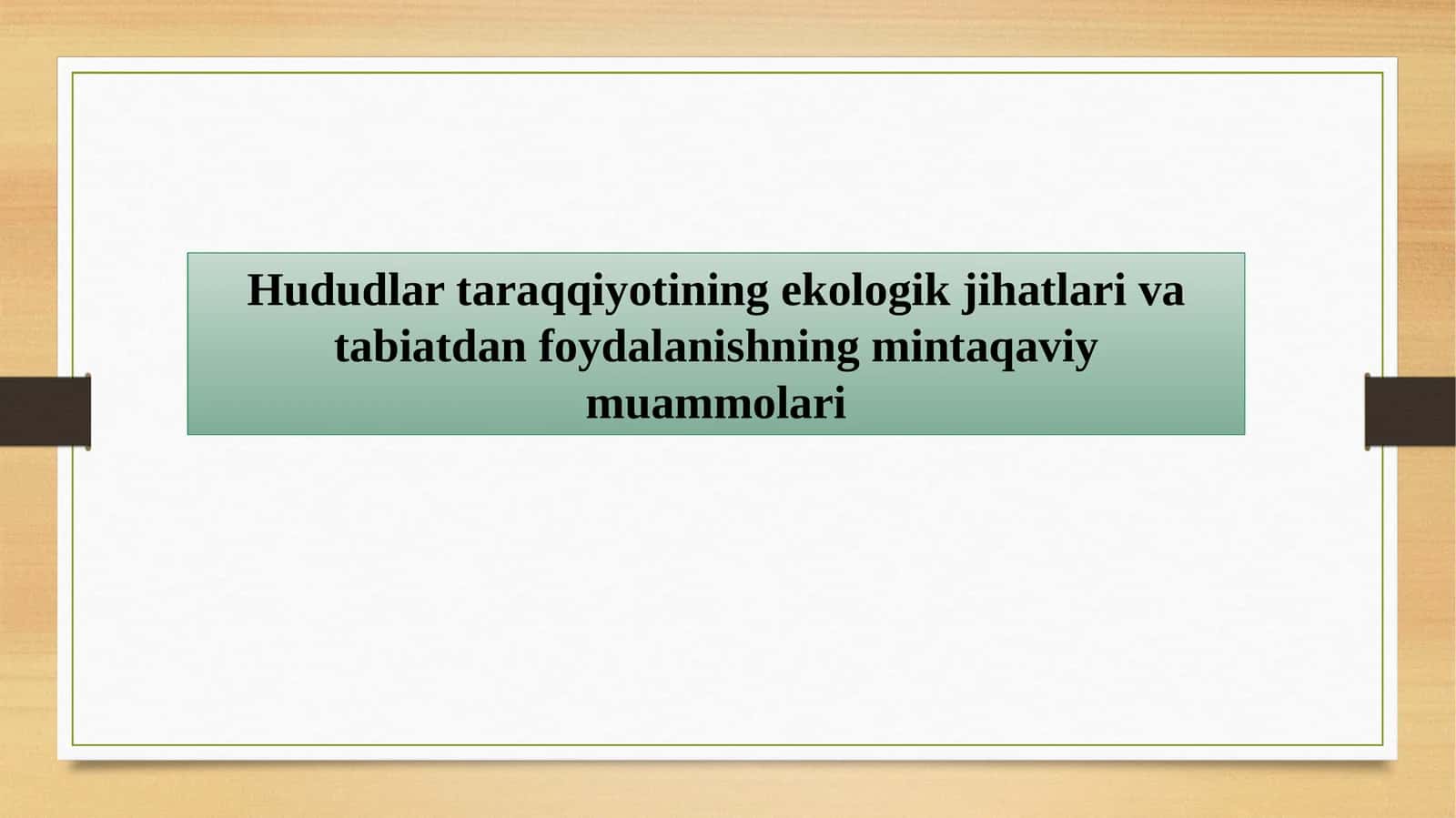 Hududlar ta'rqqiyotining ekologik jihatlari va tabiatdan foydalanishning muammolari 1