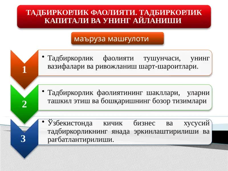 маъруза машғулоти 1