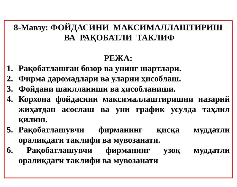 ФОЙДАСИНИ МАКСИМАЛЛАШТИРИШ ВА РАҚОБАТЛИ ТАКЛИФ 1