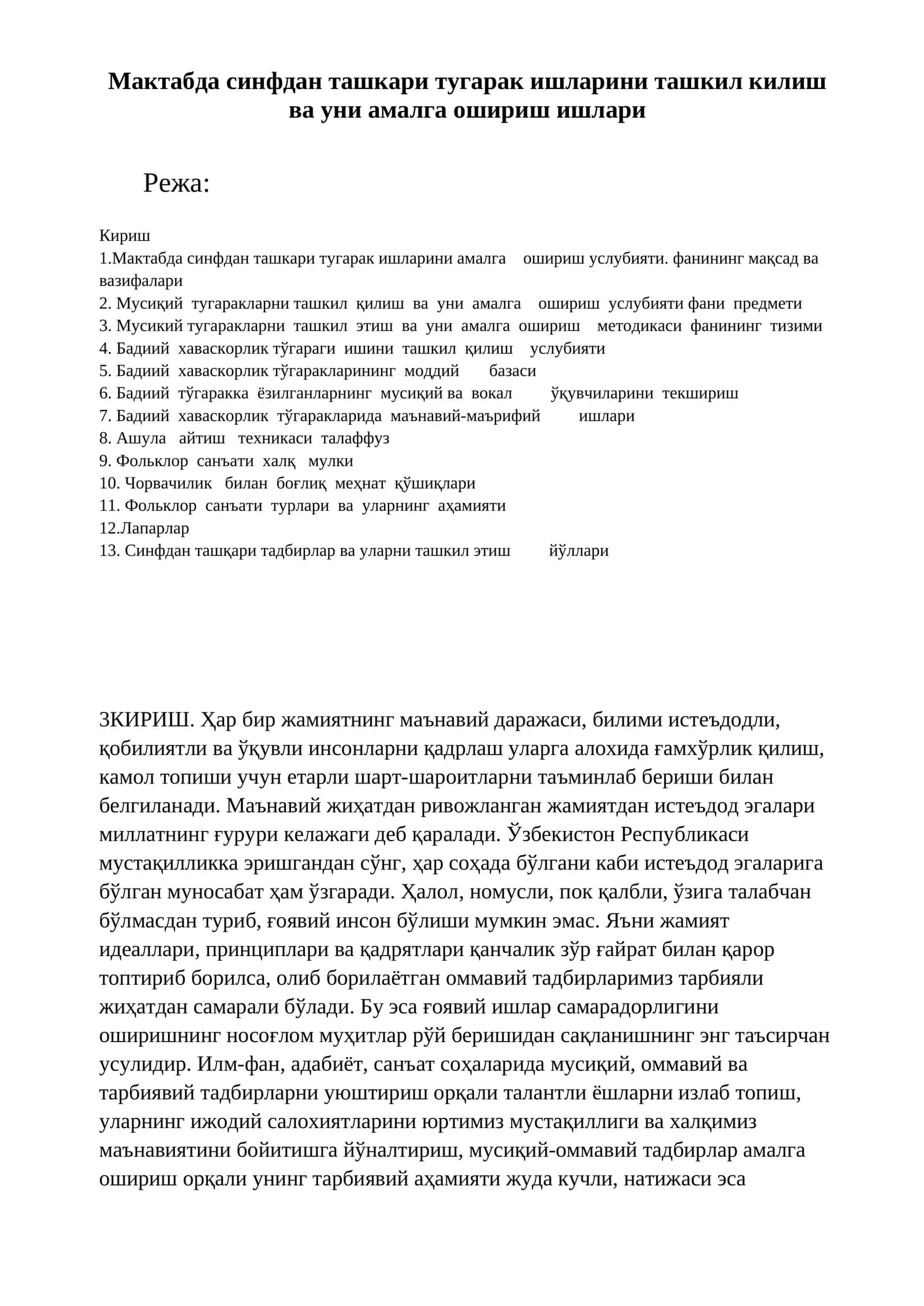 Мактабда синфдан ташкари тугарак ишларини ташкил килиш ва уни амалга ошириш ишлари 1