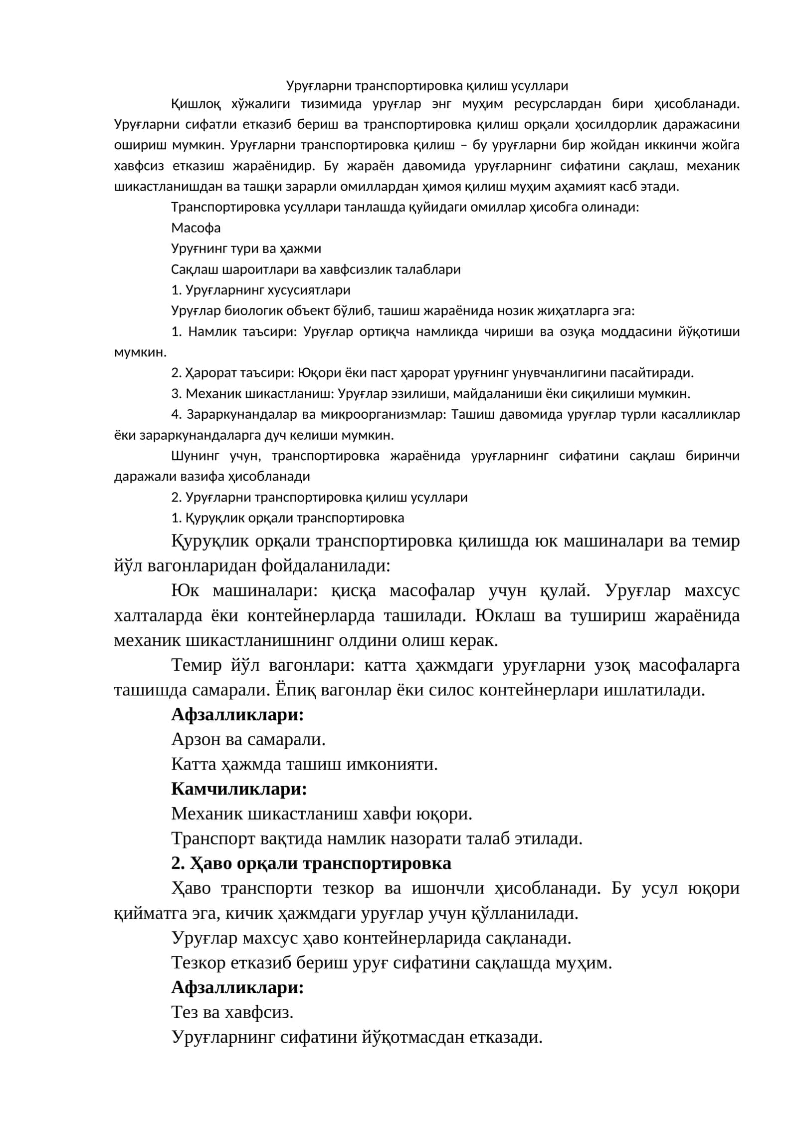 Уруғларни транспортировка қилиш усуллари 1