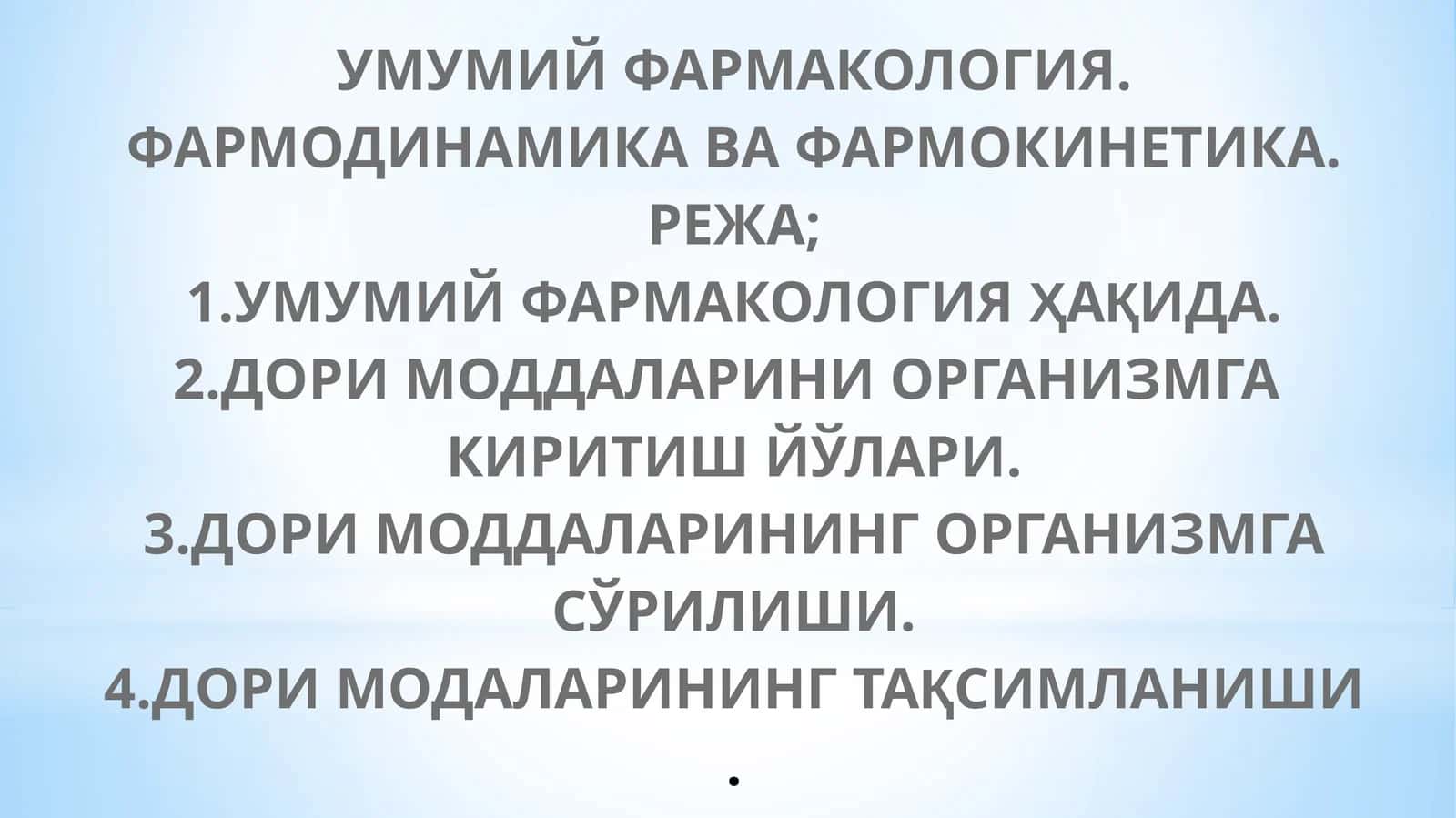 УМУМИЙ ФАРМАКОЛОГИЯ.ФАРМОДИНАМИКА ВА ФАРМОКИНЕТИКА.РЕЖА 1